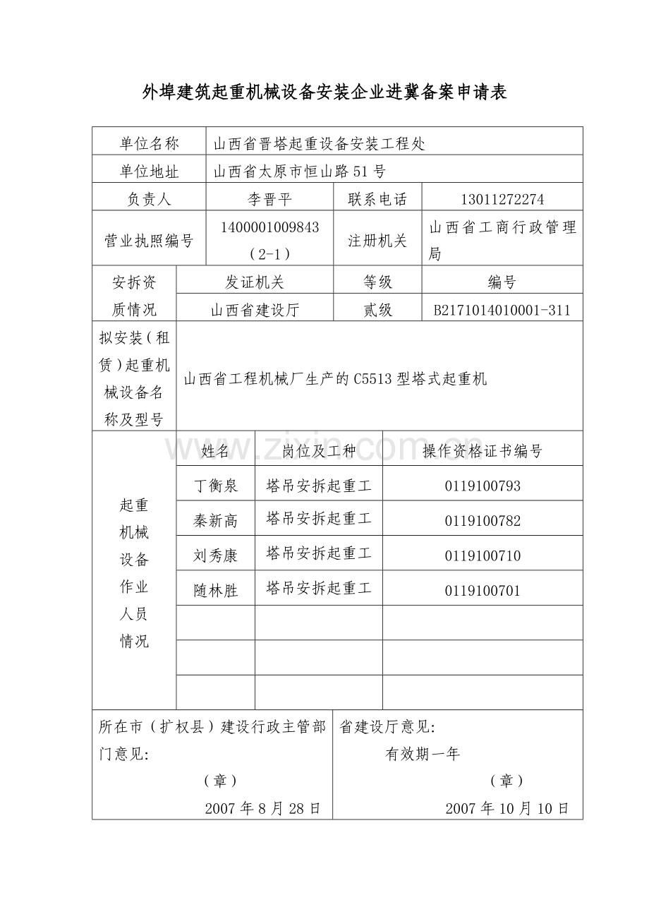 外埠建筑起重机械设备安装企业进冀备案申请表.docx_第3页