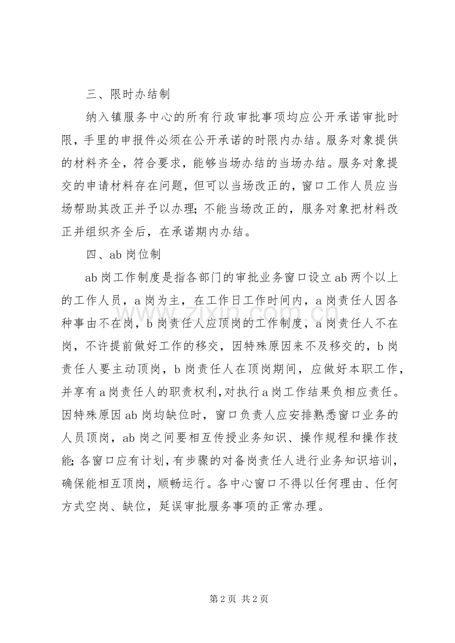 XX年XX县区政务大厅残联窗口工作总结 .docx_第2页