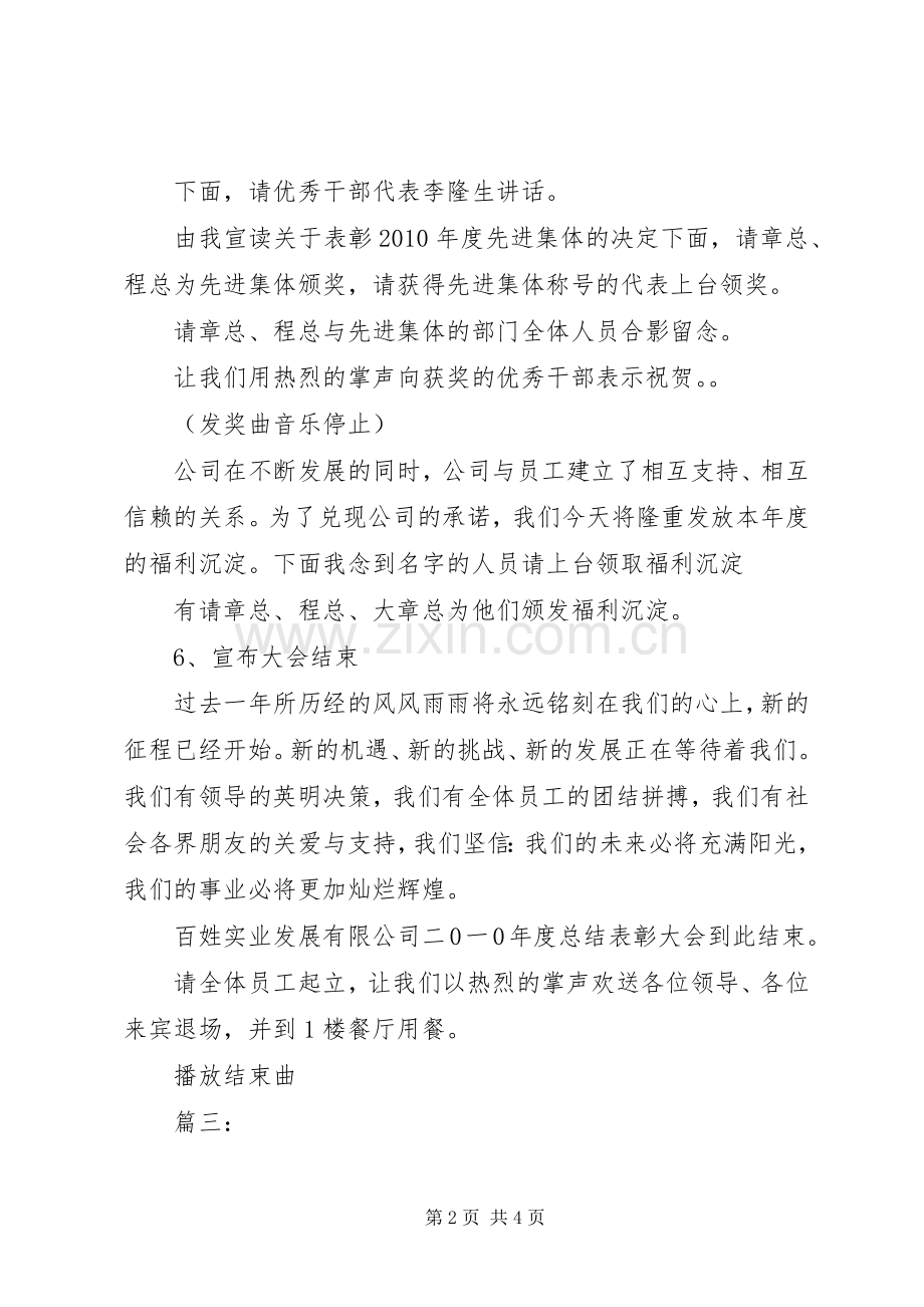 XX年总结表彰大会主持词（三篇）.docx_第2页