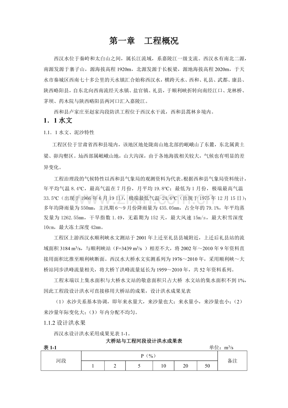 堤防工程监理细则( 52页).docx_第1页