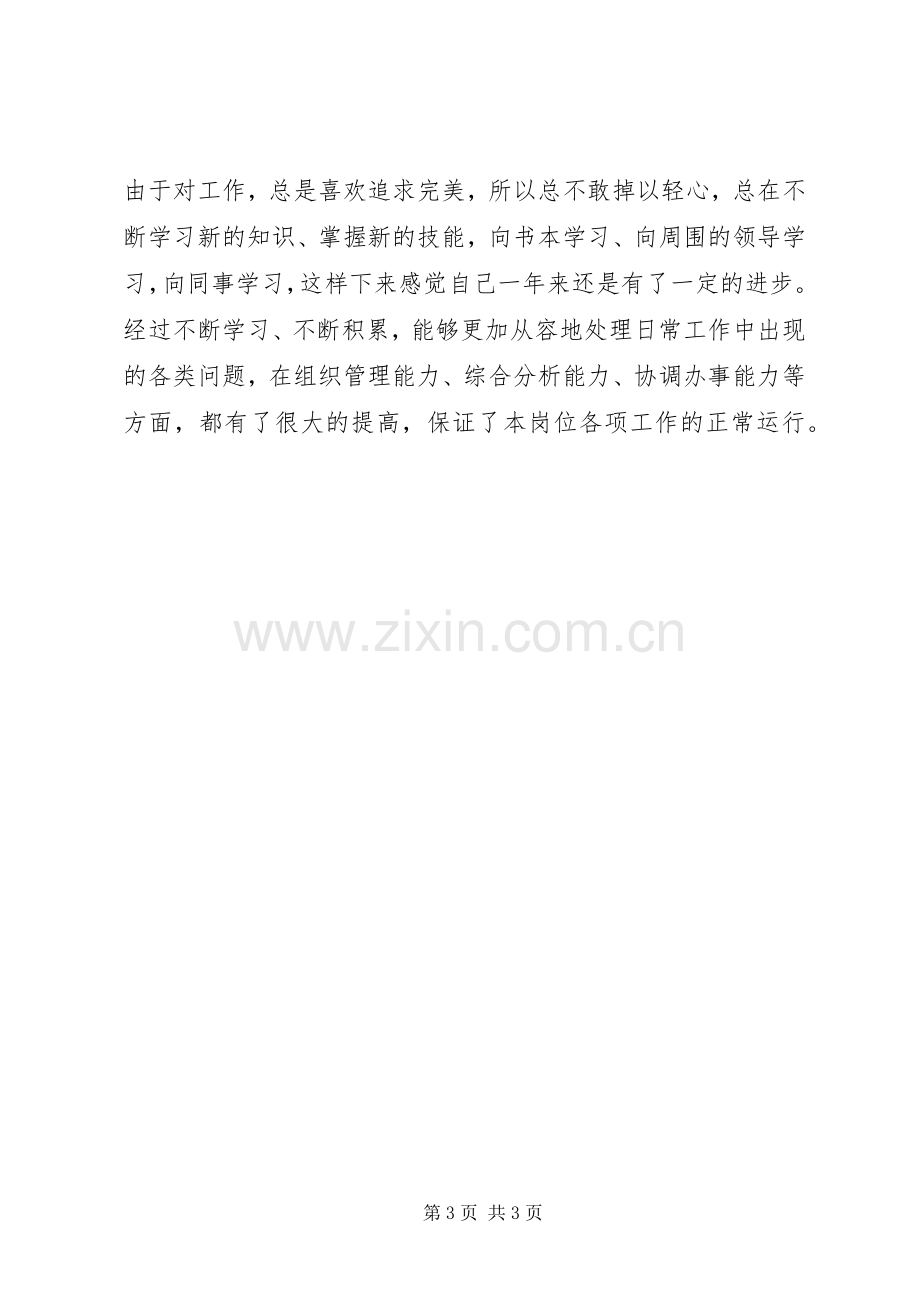 XX年公司办公室主任工作总结 .docx_第3页