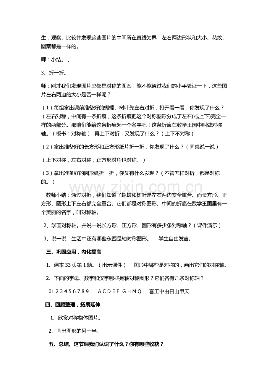 小学数学人教二年级图形的运动---对称教学设计-(2).docx_第3页