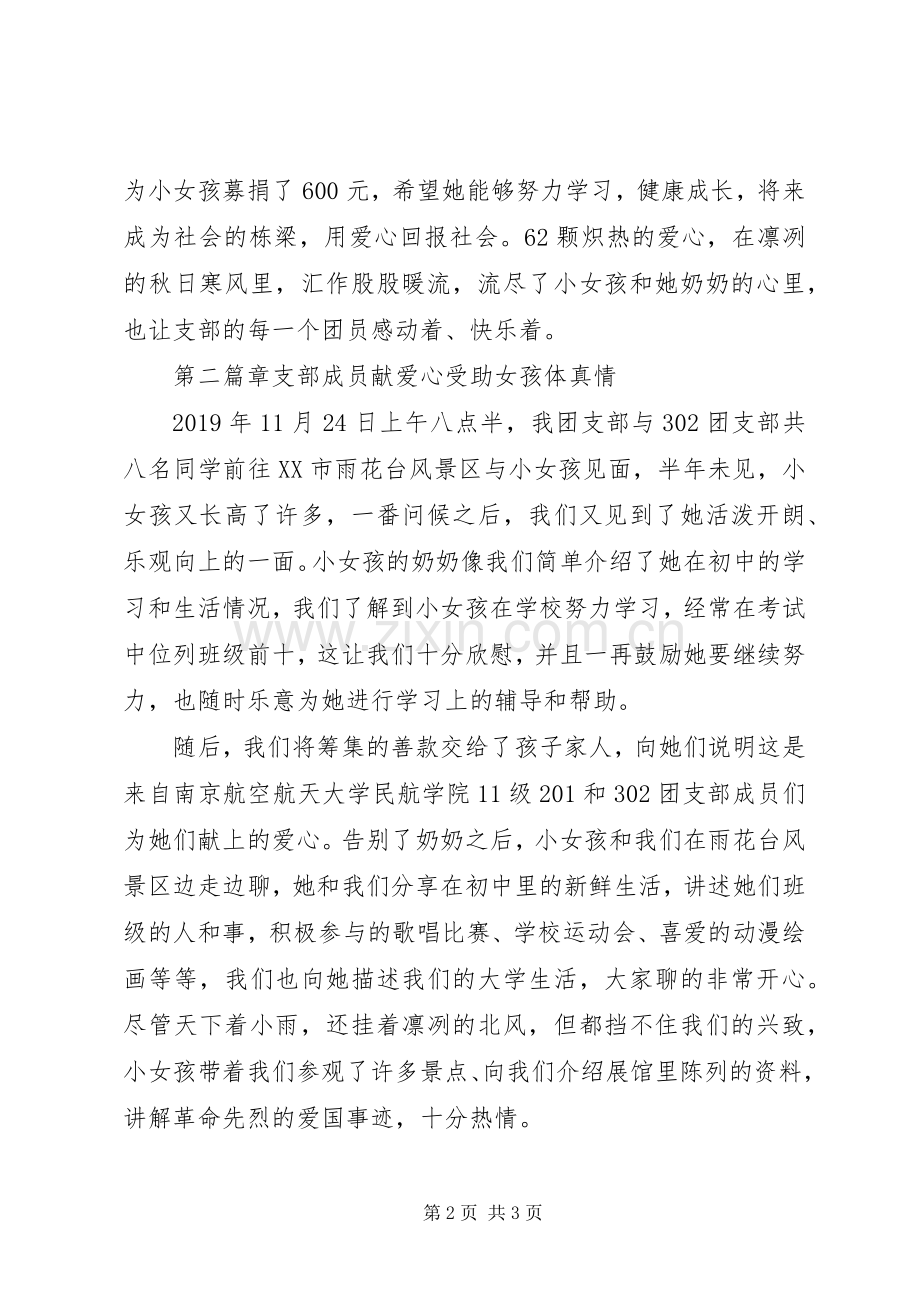 “五个一”爱心团日活动总结 .docx_第2页