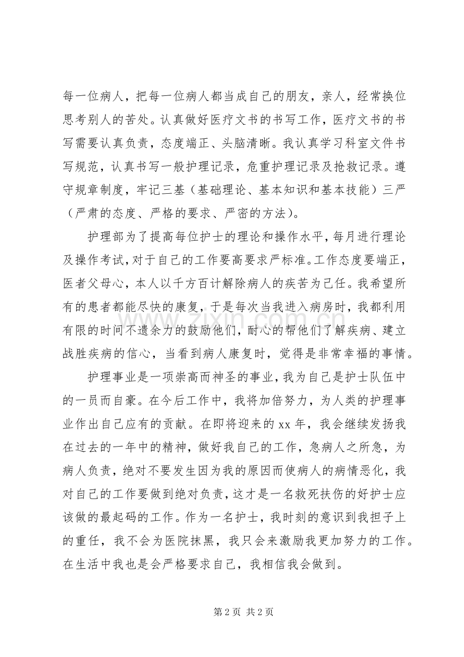 20XX年主管护师年度总结.docx_第2页