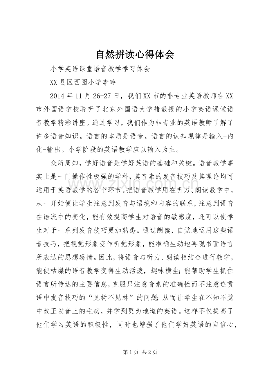 自然拼读体会心得.docx_第1页