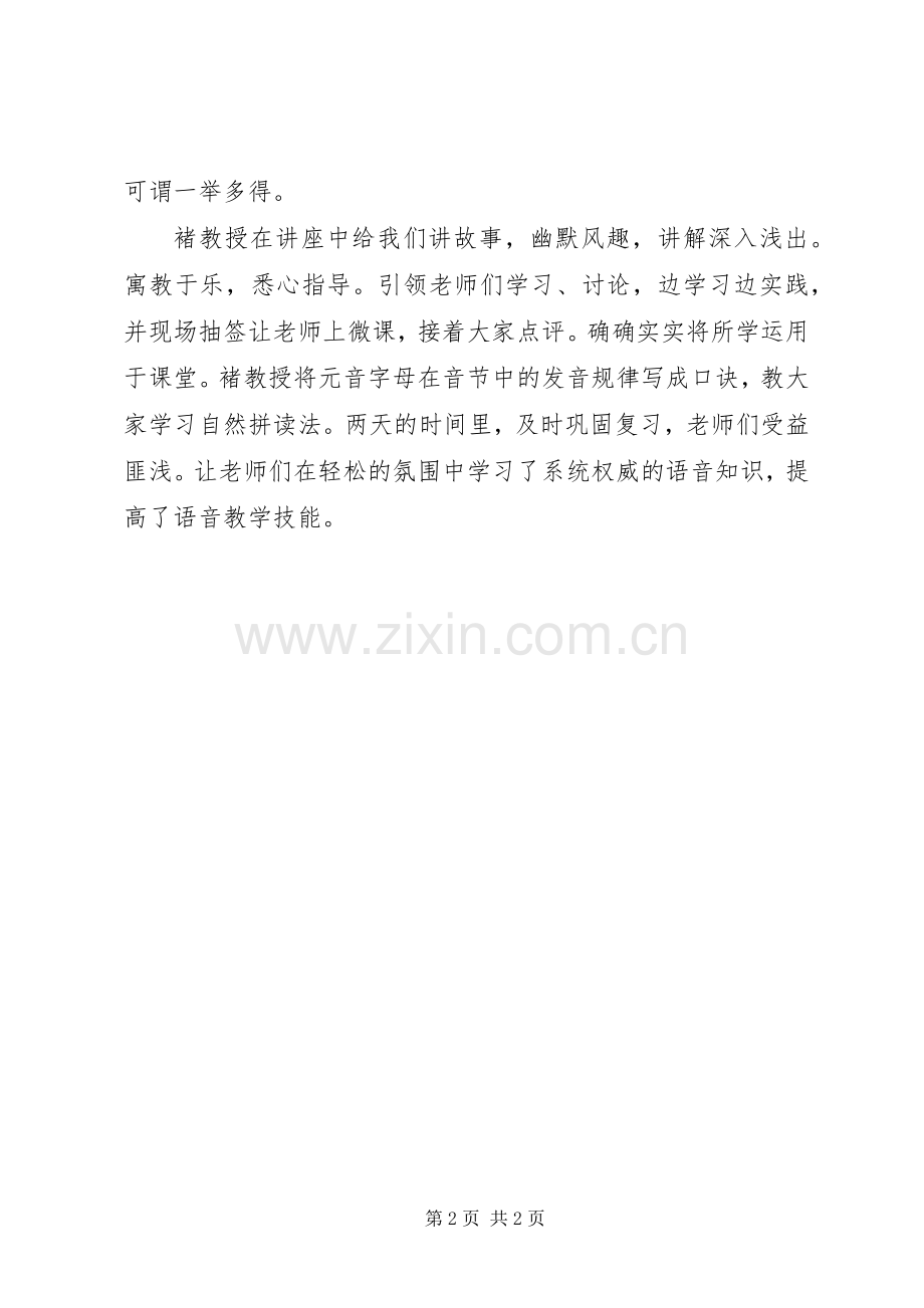 自然拼读体会心得.docx_第2页