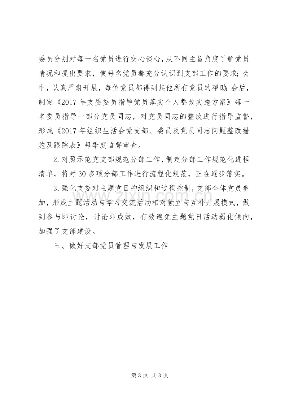 三会一课制度干部素质提升总结 .docx_第3页