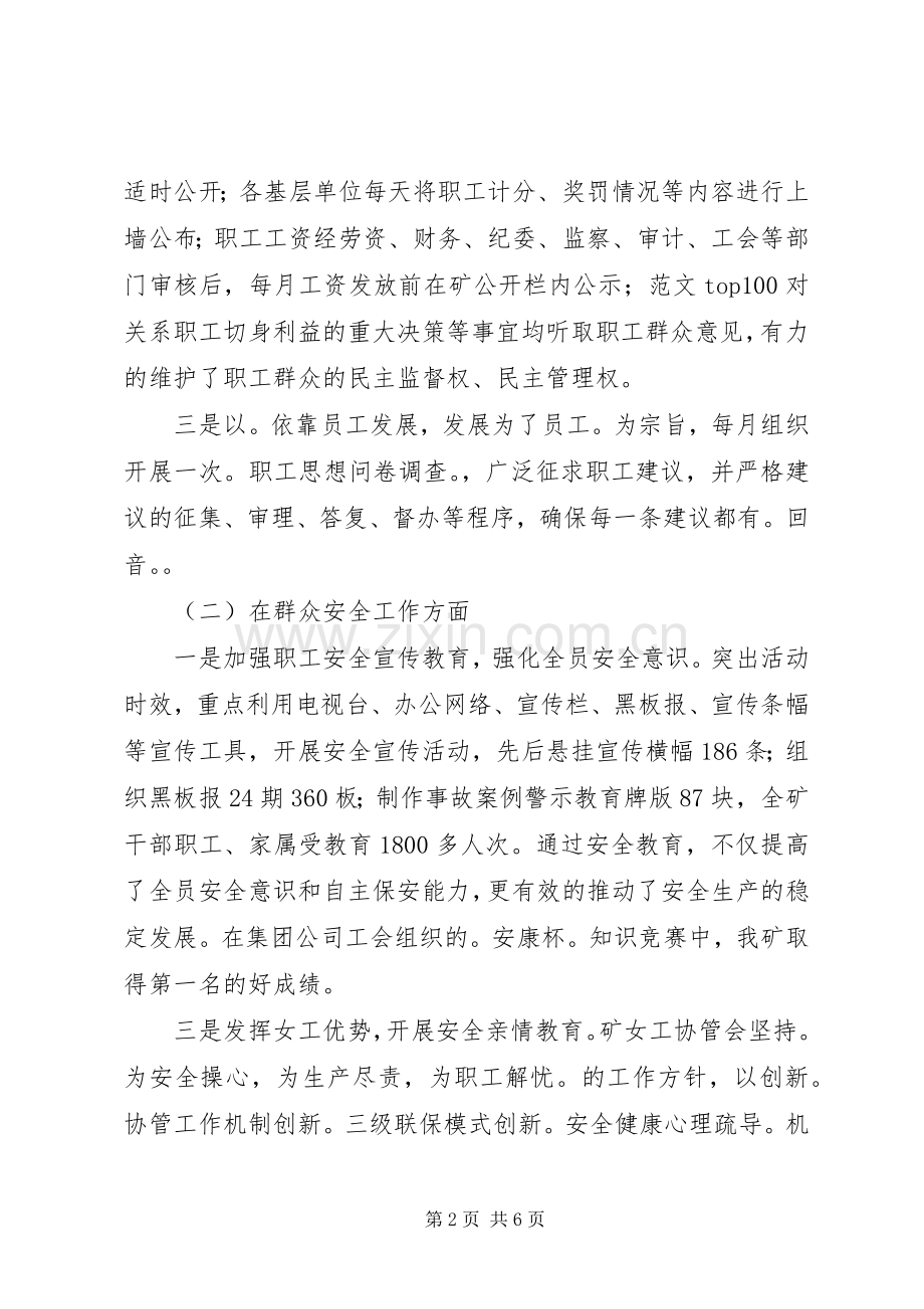 XX年工会工作总结 (22).docx_第2页