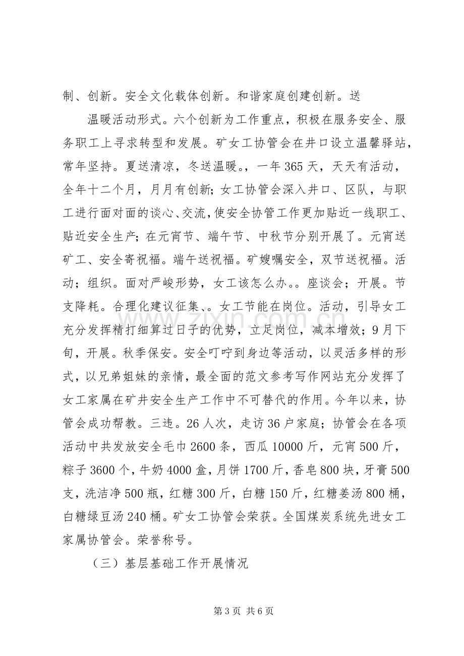 XX年工会工作总结 (22).docx_第3页