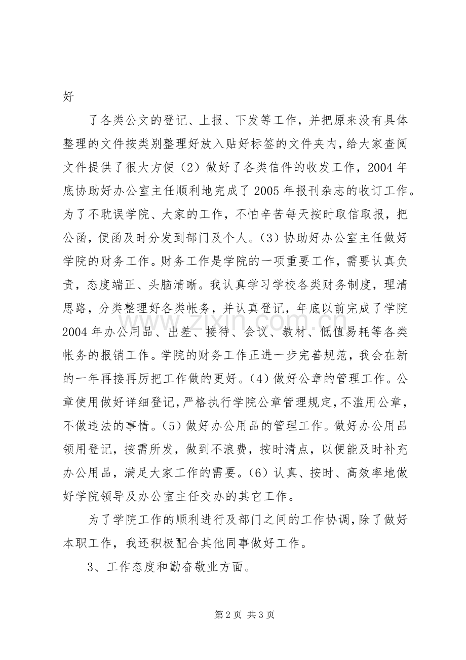 个人工作总结结尾语与个人工作总结网 .docx_第2页