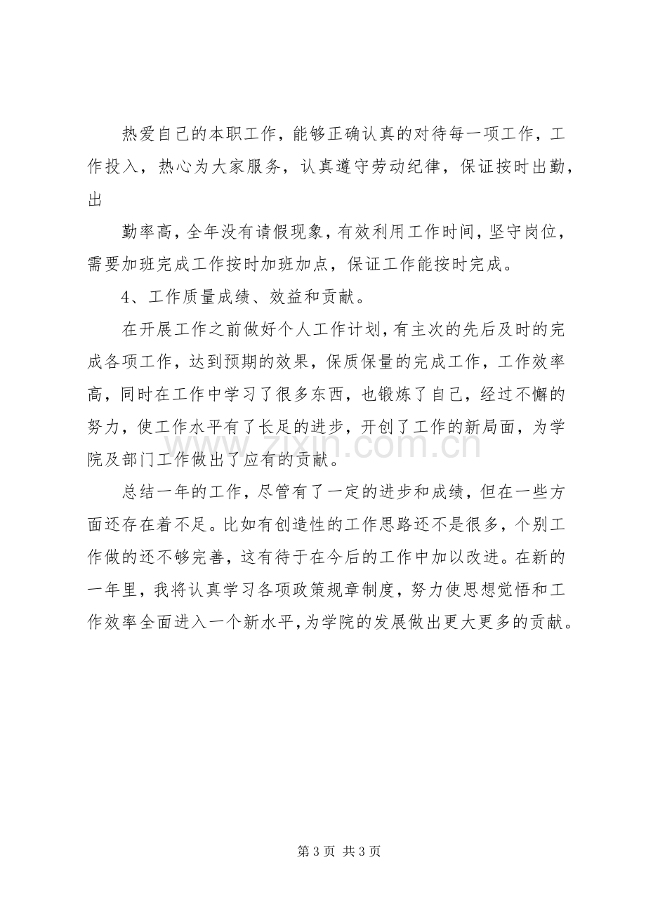 个人工作总结结尾语与个人工作总结网 .docx_第3页