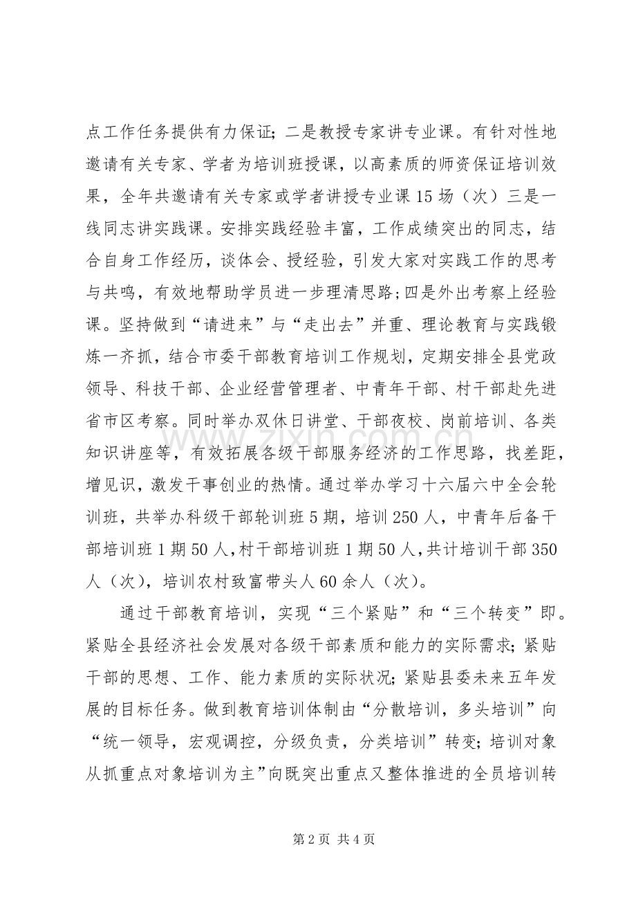 干部教育培训工作总结 .docx_第2页