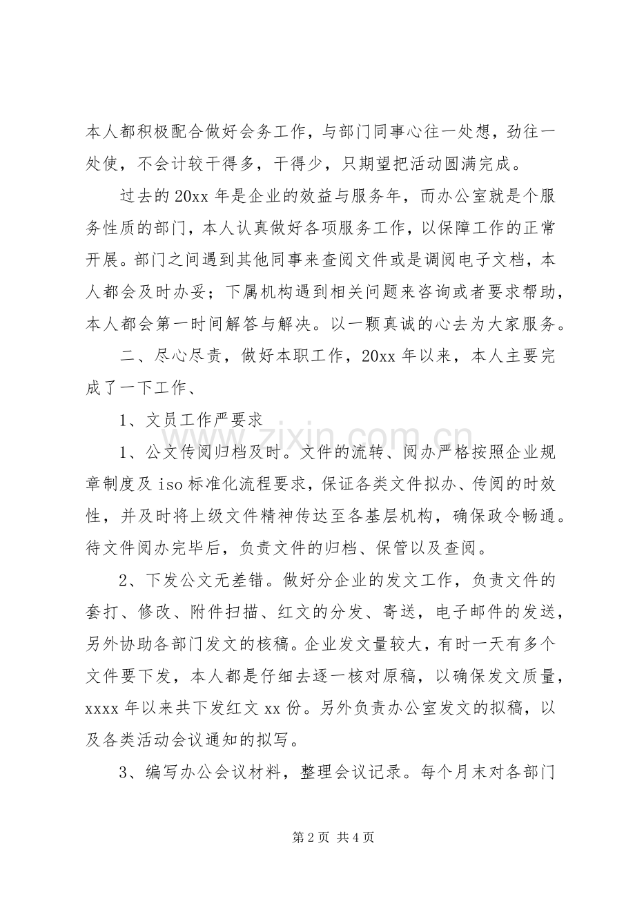 办公室文员个人年终总结 .docx_第2页