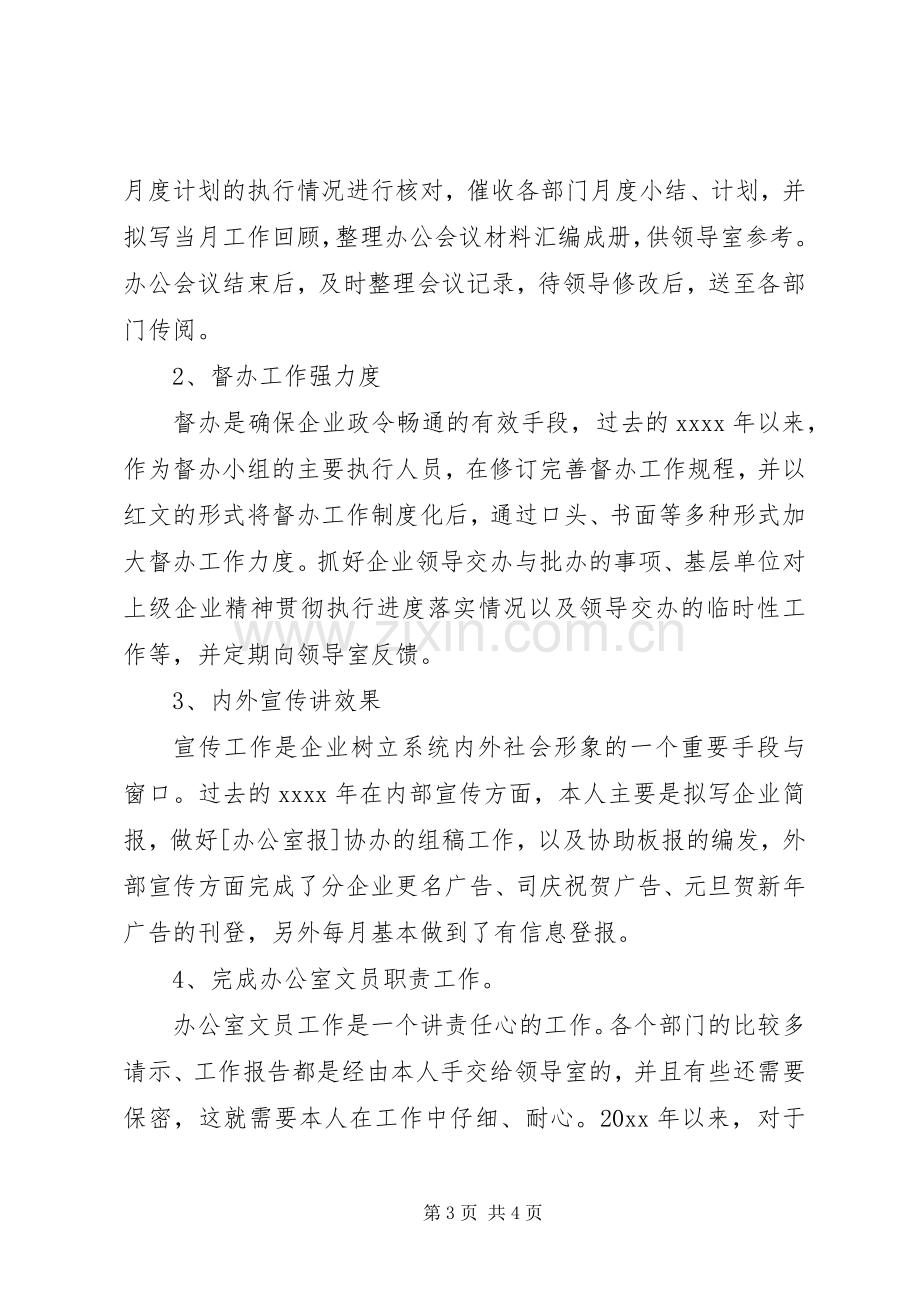 办公室文员个人年终总结 .docx_第3页