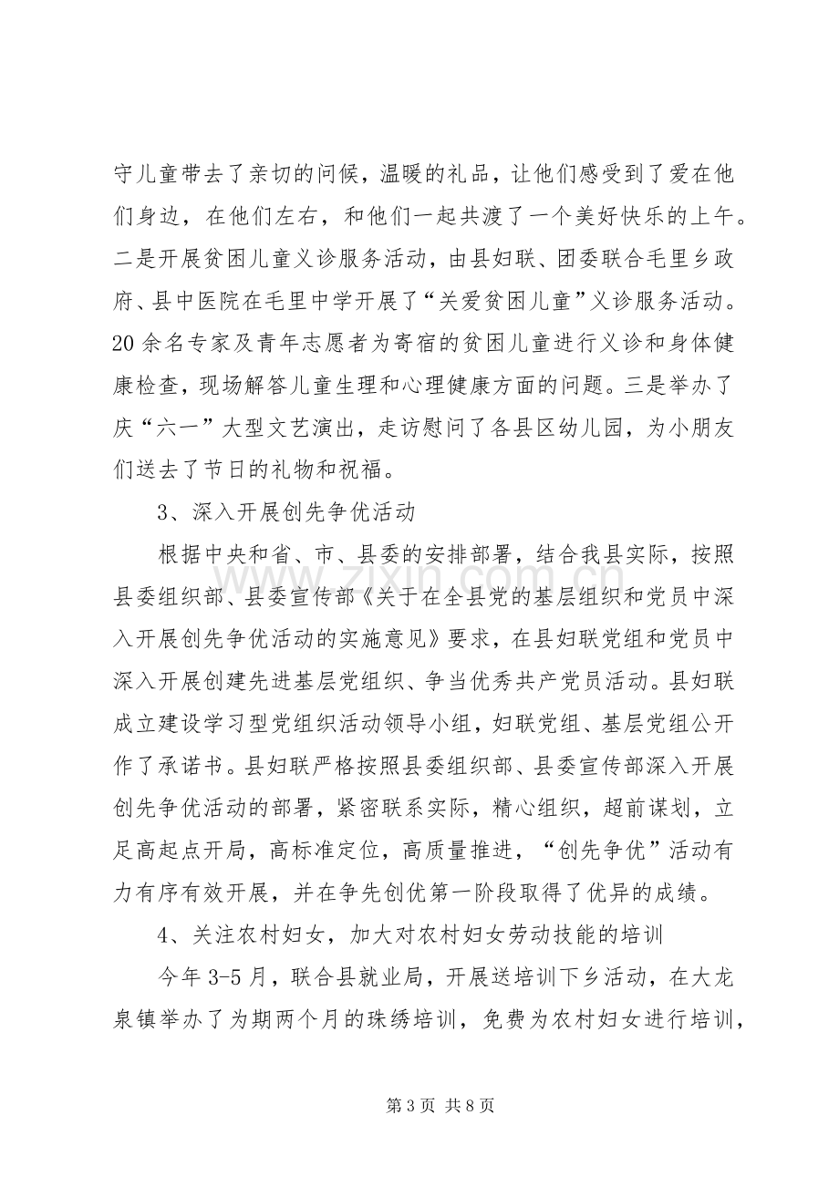 县妇联上半年工作总结 .docx_第3页