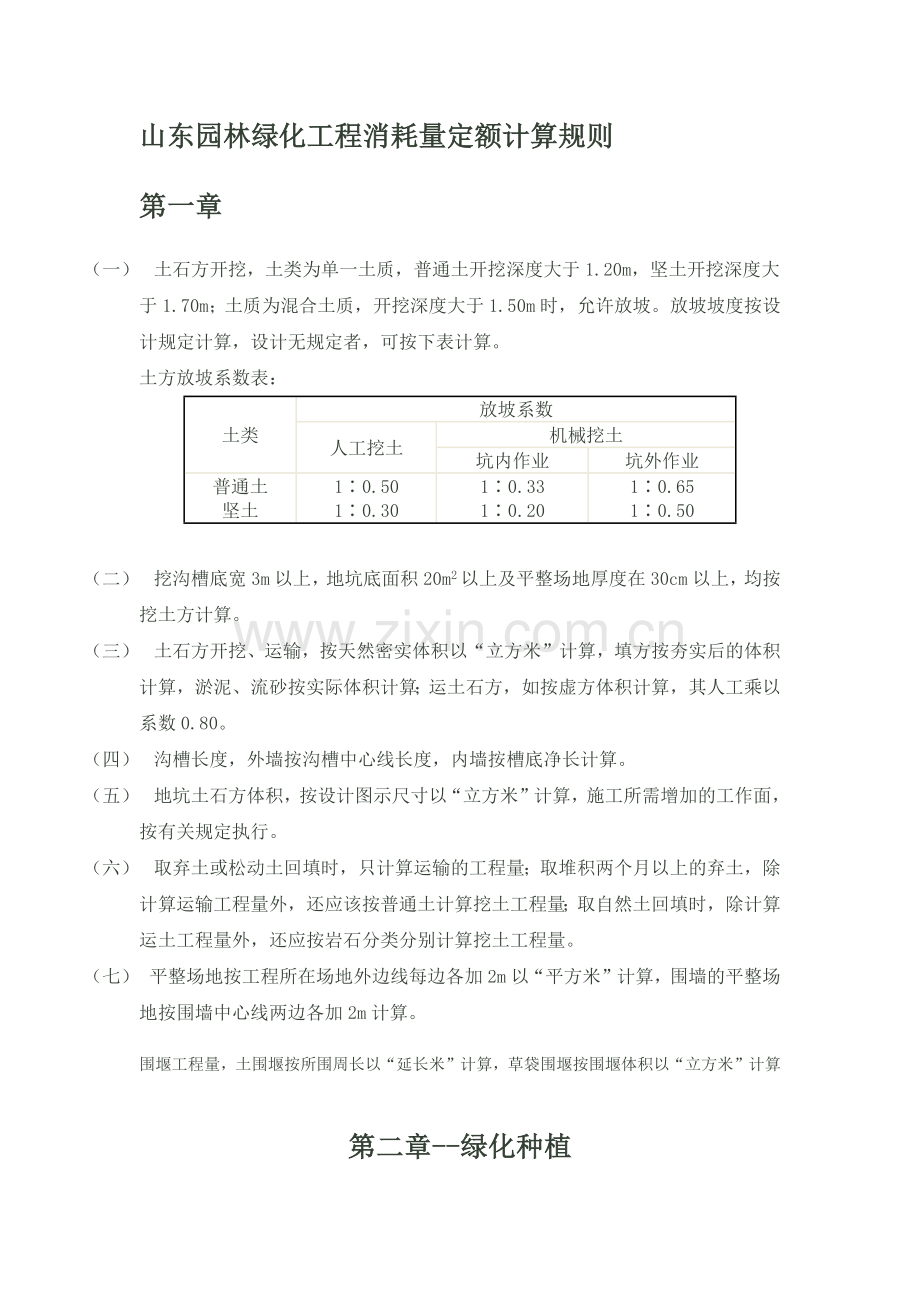 园林 定额工程量计算规则.docx_第1页