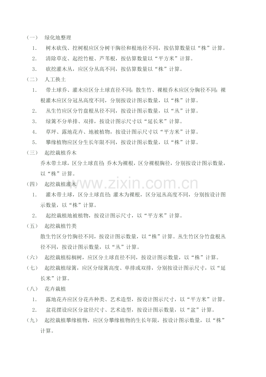 园林 定额工程量计算规则.docx_第2页