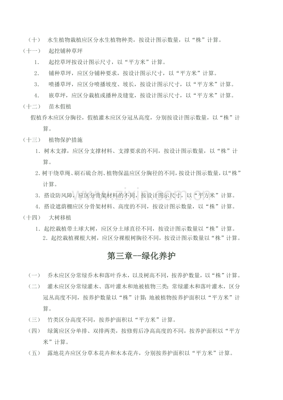 园林 定额工程量计算规则.docx_第3页