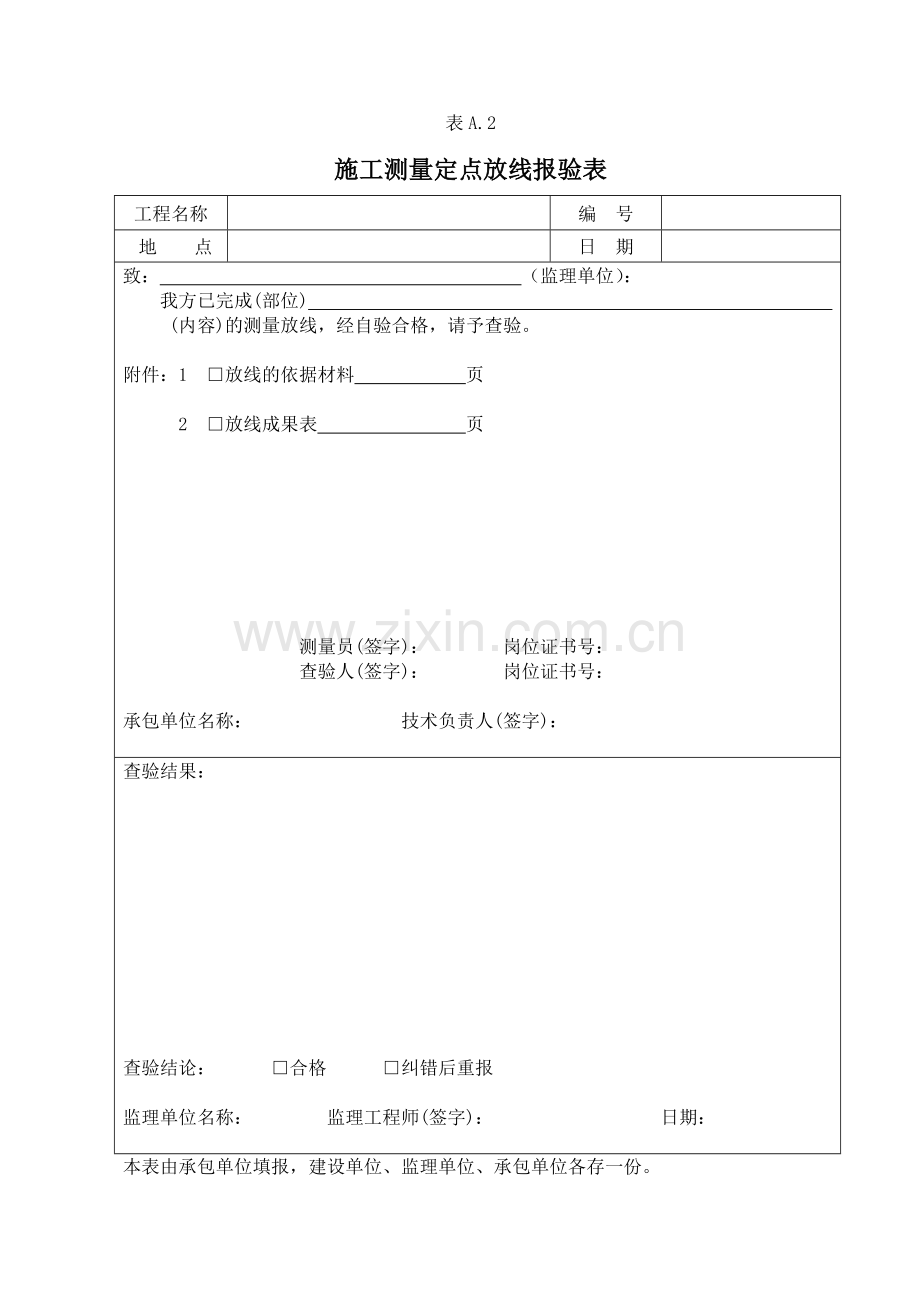 工程施工监理用的各种表格大全(114种).docx_第2页