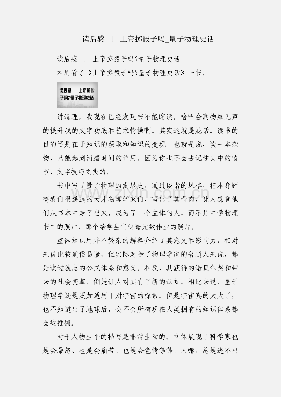 读后感 丨 上帝掷骰子吗_量子物理史话.docx_第1页