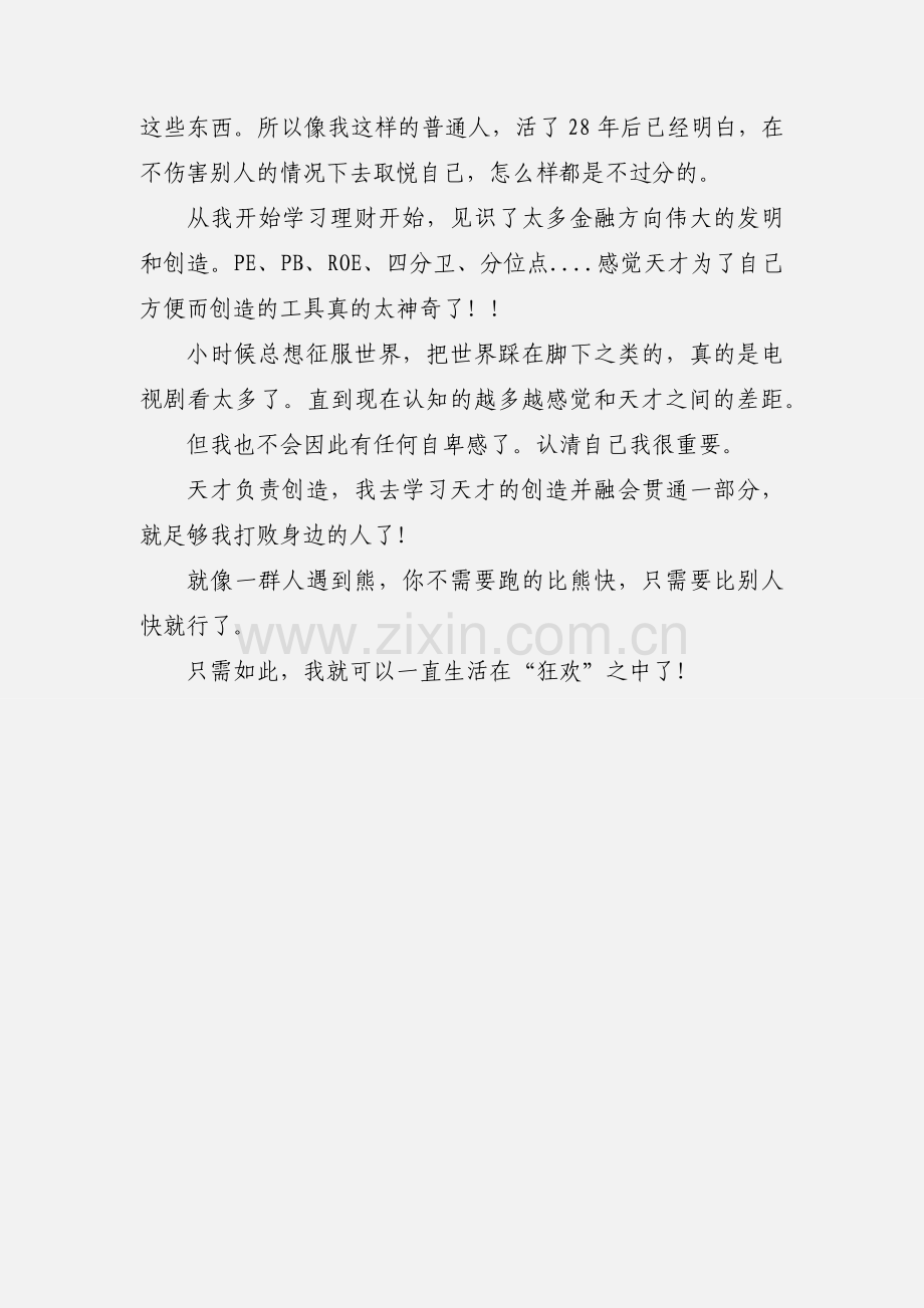 读后感 丨 上帝掷骰子吗_量子物理史话.docx_第2页