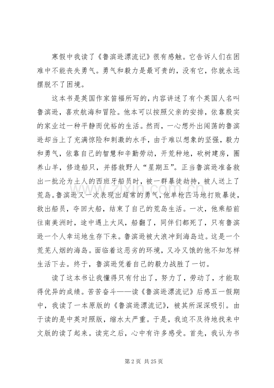 读《鲁滨孙漂流记有感》.docx_第2页