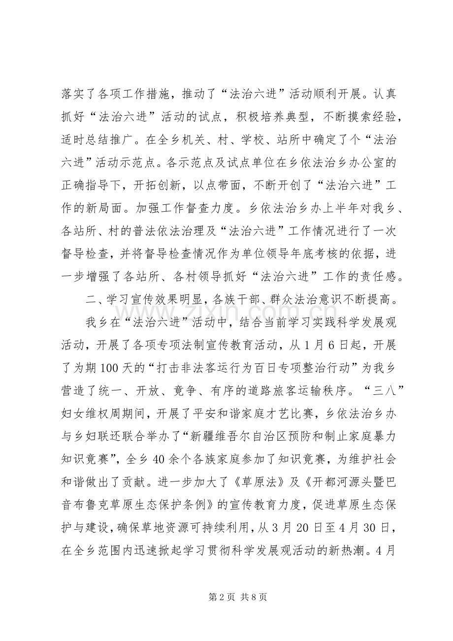 202X年上半年普法工作总结.docx_第2页