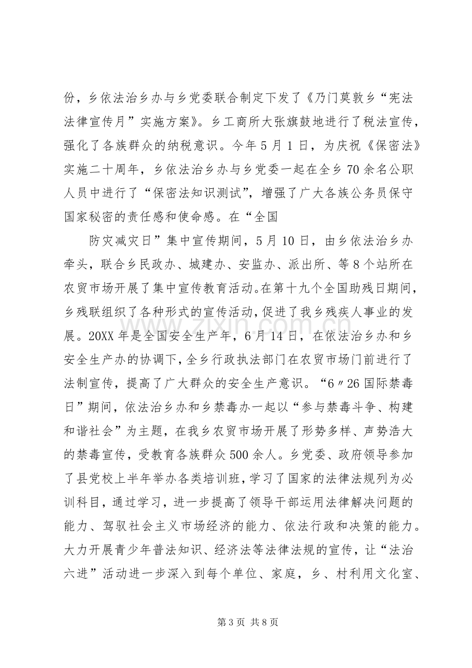 202X年上半年普法工作总结.docx_第3页