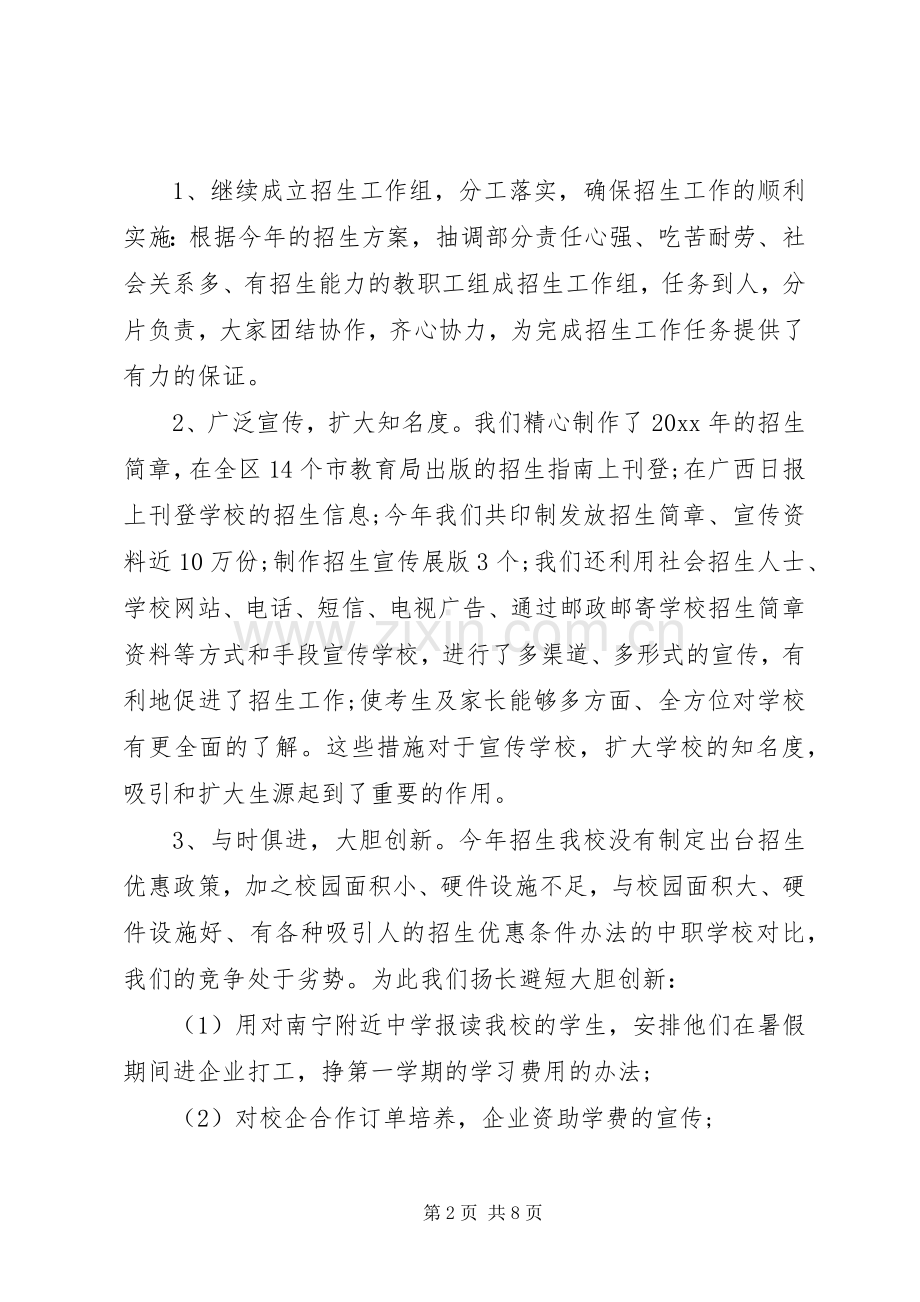 学校招生办年终工作总结 .docx_第2页