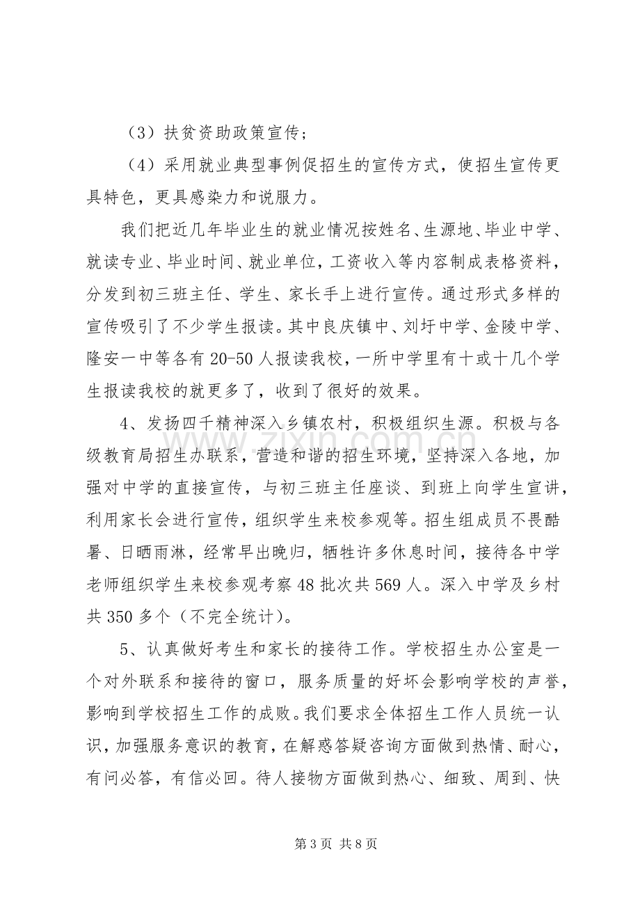 学校招生办年终工作总结 .docx_第3页