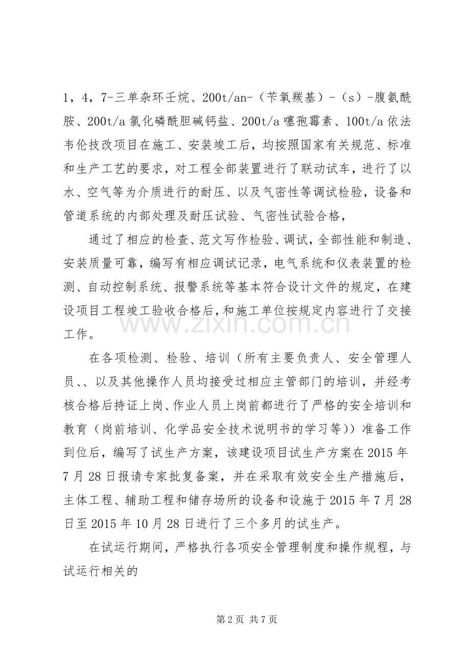 太阳能试生产总结报告 .docx_第2页