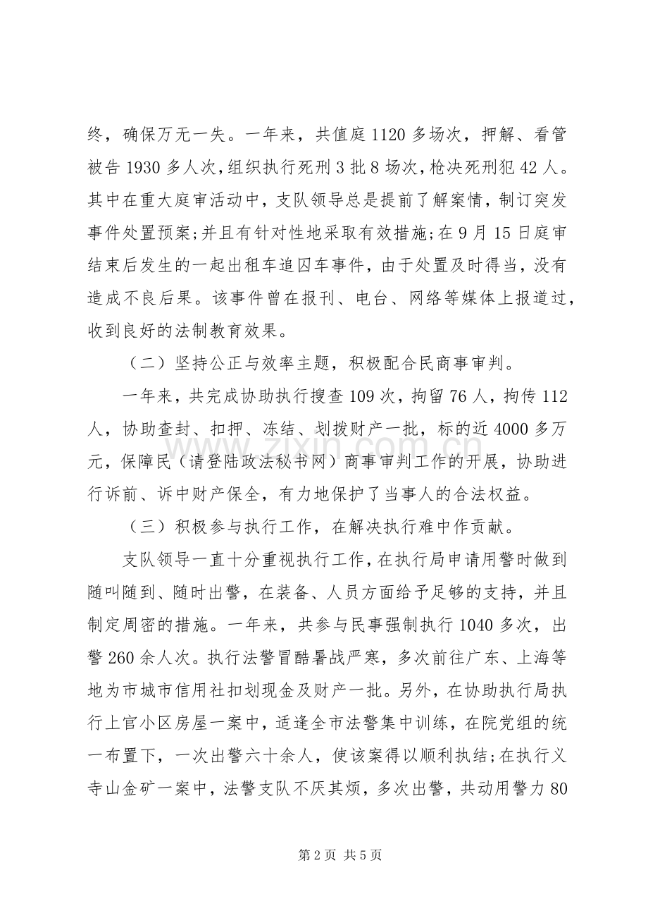 司法警察2XX年终总结 (6).docx_第2页