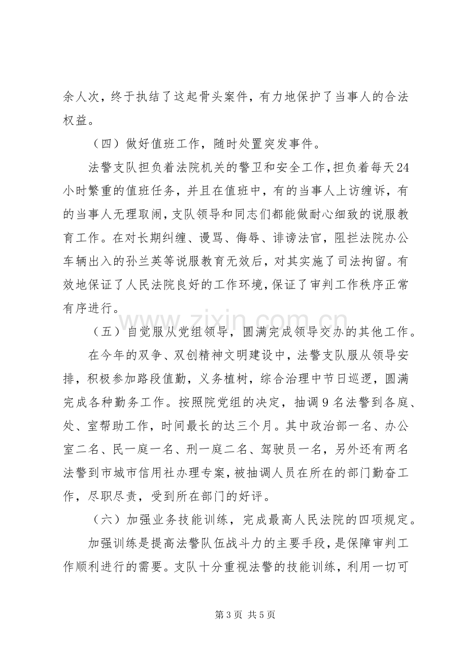 司法警察2XX年终总结 (6).docx_第3页