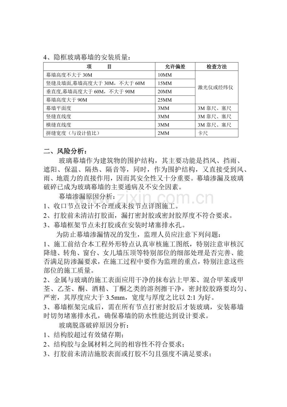 幕墙工程施工质量监理实施细则.docx_第3页