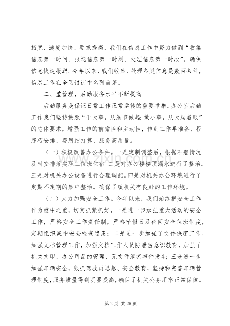 乡镇办公室工作总结 .docx_第2页