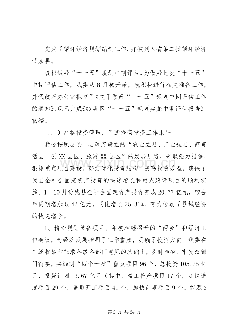 县发展改革委工作总结和工作要点 .docx_第2页