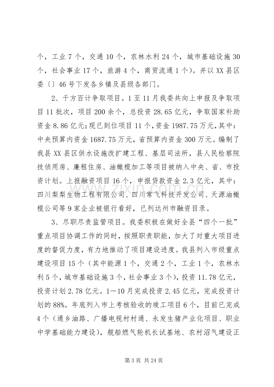 县发展改革委工作总结和工作要点 .docx_第3页