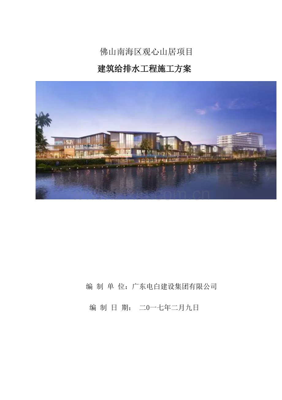 建筑给排水工程施工组织设计方案.docx_第1页