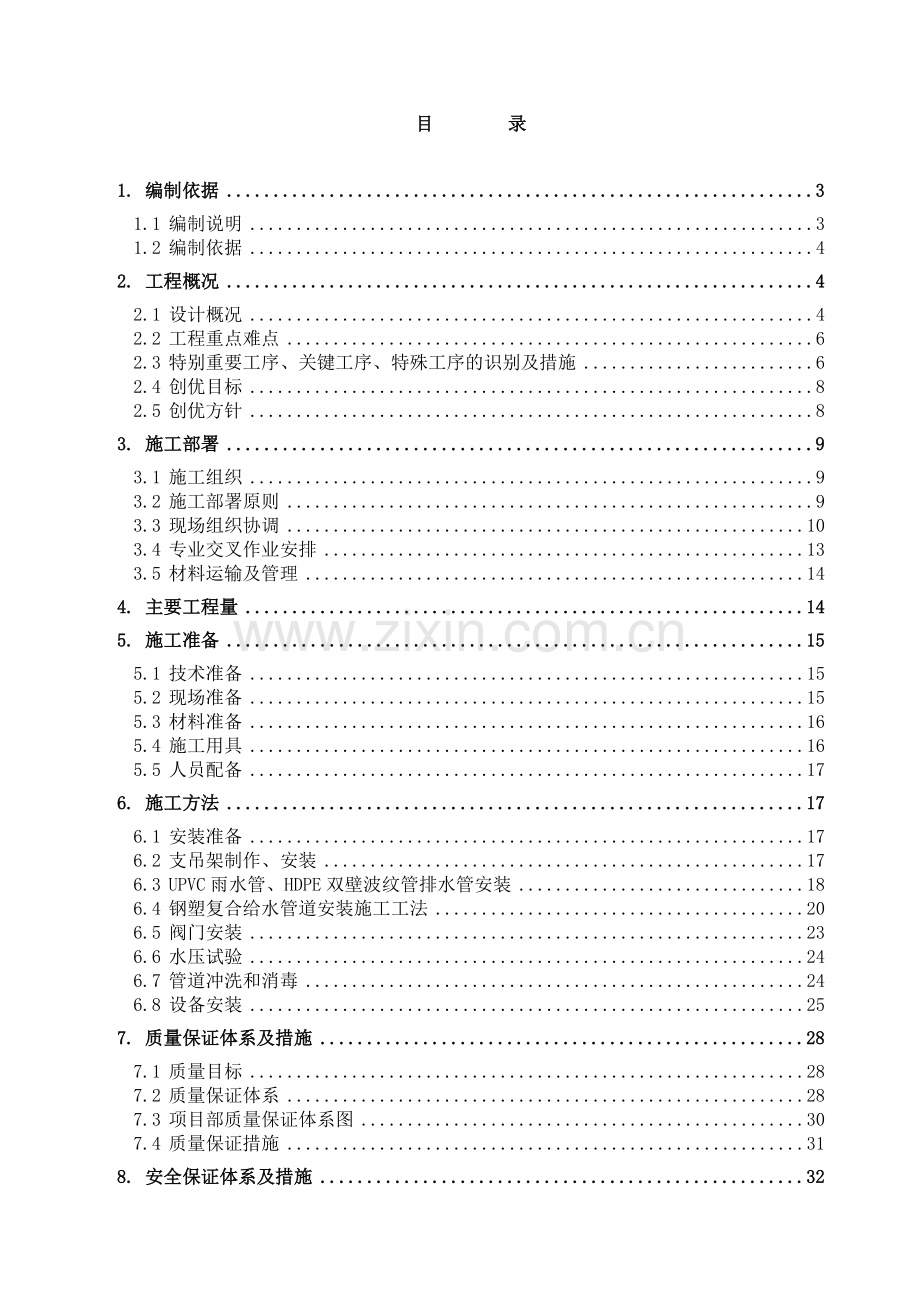 建筑给排水工程施工组织设计方案.docx_第2页