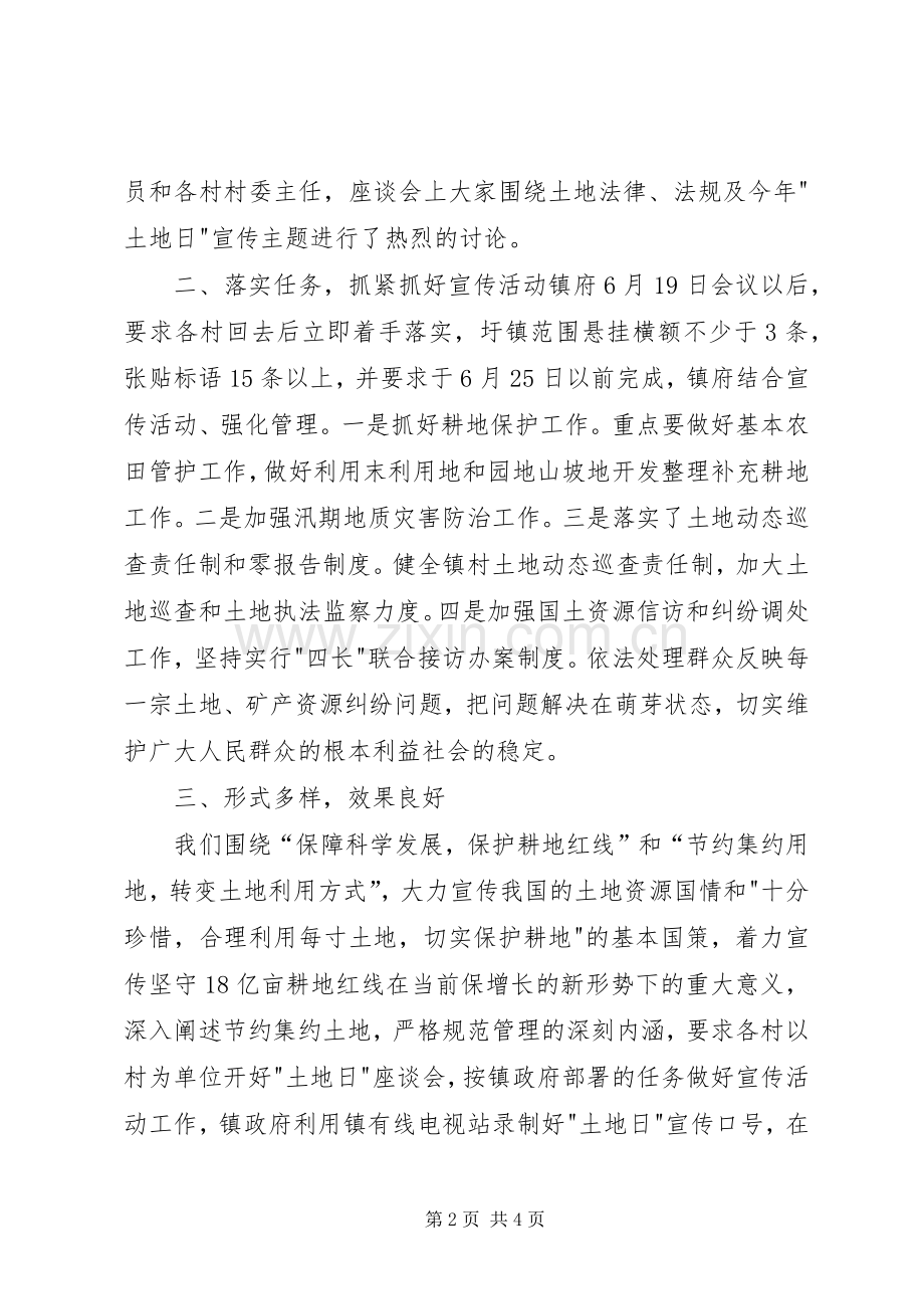 关于开展全国土地日宣传活动的总结 .docx_第2页