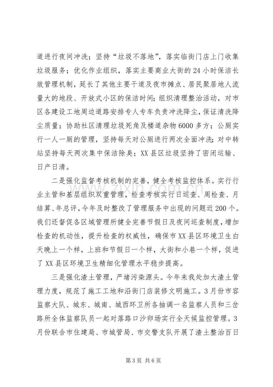 市环卫处工作总结 .docx_第3页