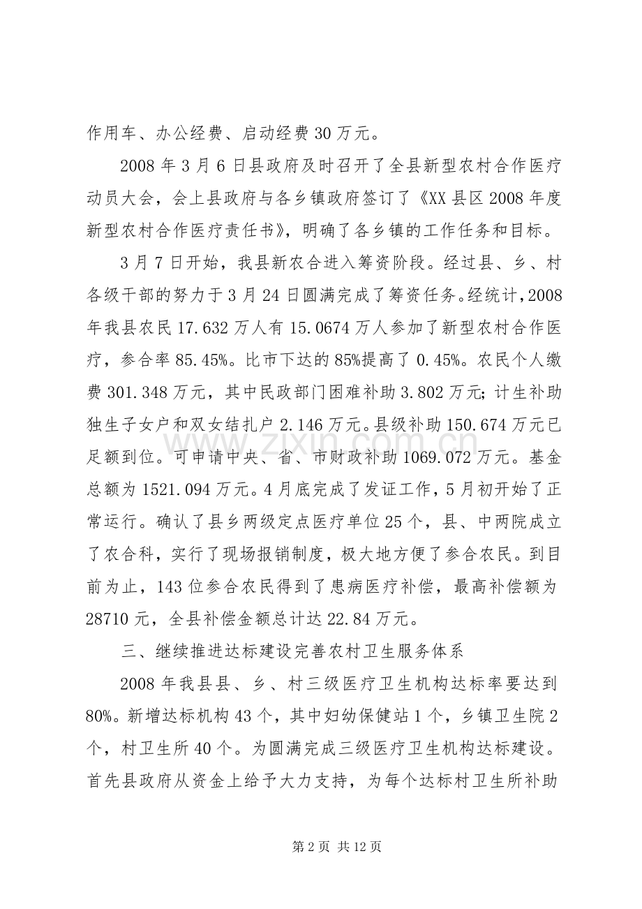 卫生局上半年工作总结 .docx_第2页