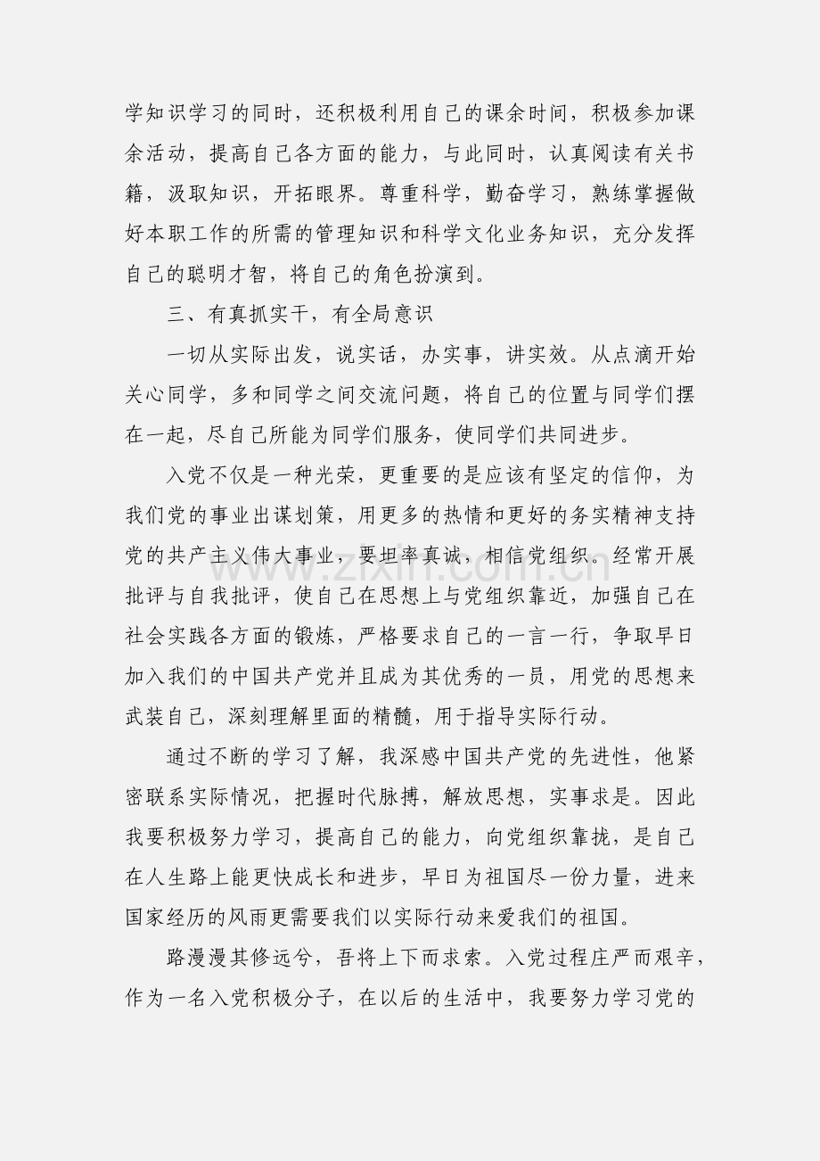 入党积极分子思想汇报.docx_第2页