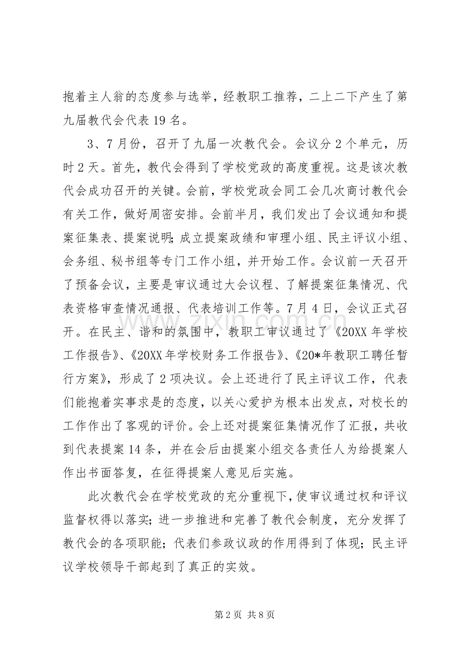 基层教育工会工作总结2.docx_第2页