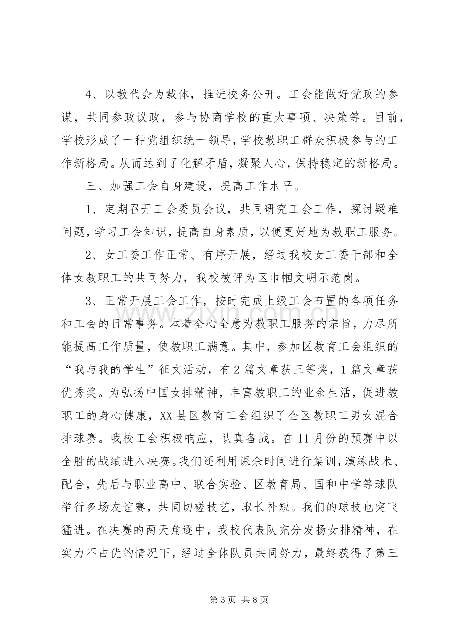 基层教育工会工作总结2.docx_第3页