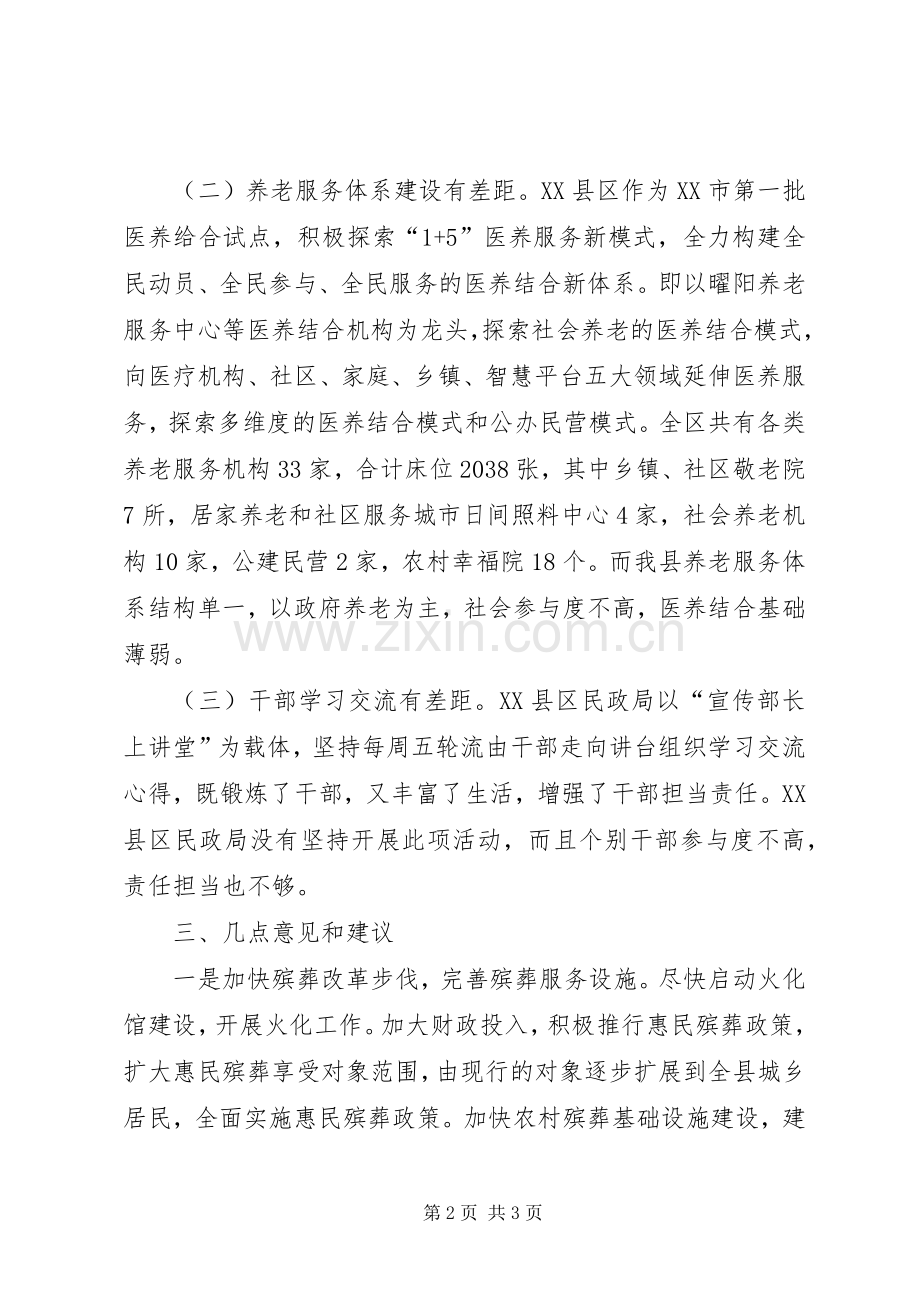 赴XX县区挂职学习体会心得.docx_第2页