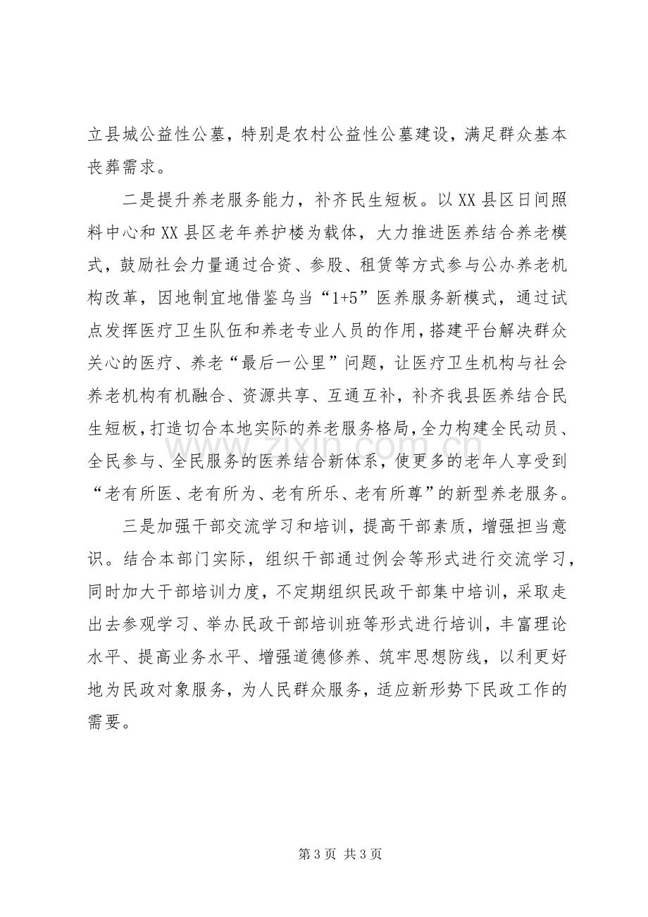 赴XX县区挂职学习体会心得.docx_第3页