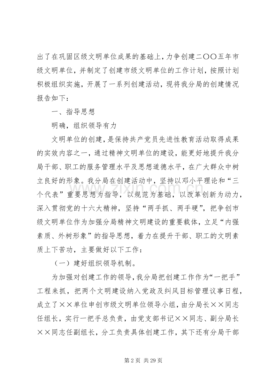 创市级文明单位工作总结 .docx_第2页