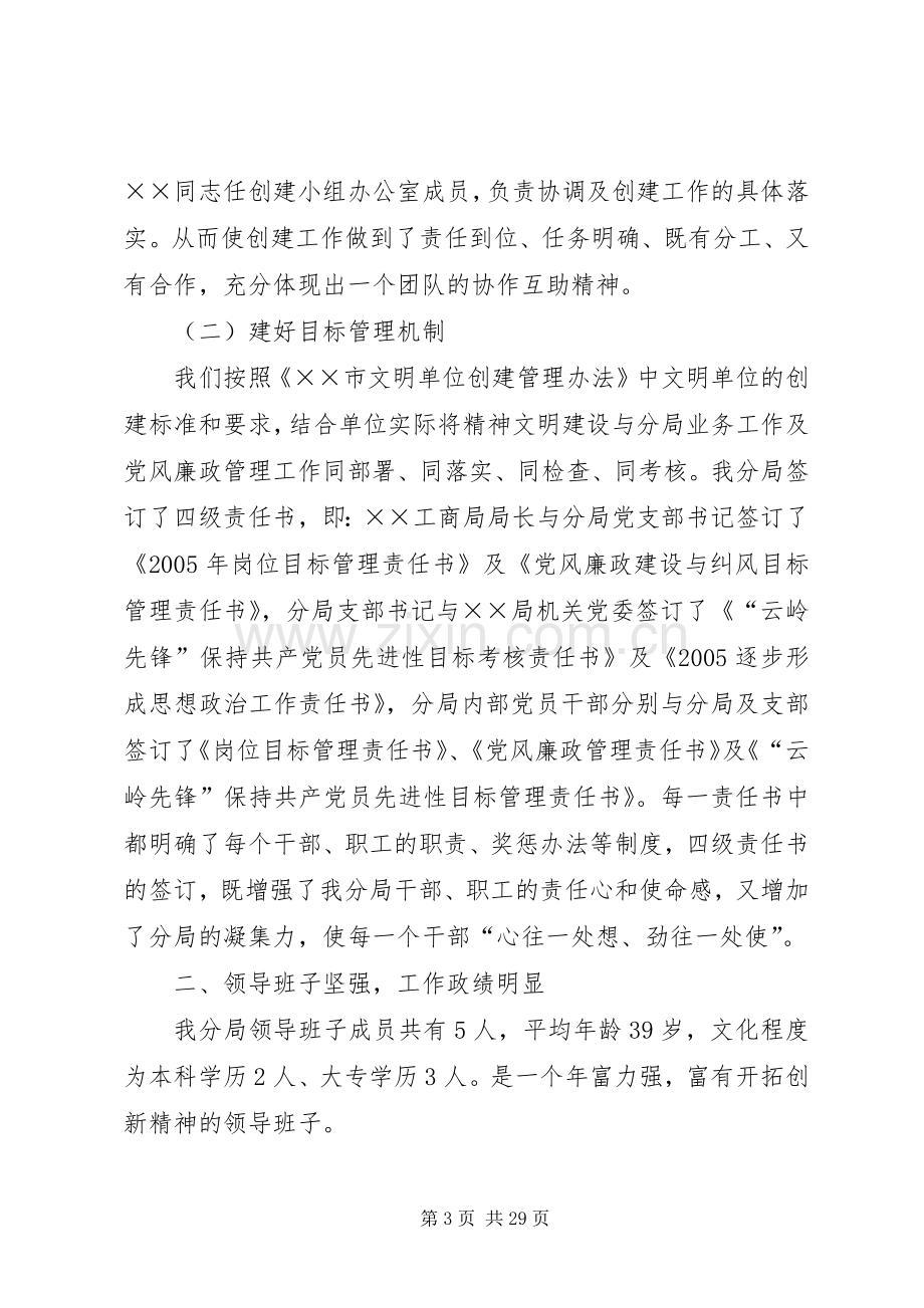 创市级文明单位工作总结 .docx_第3页