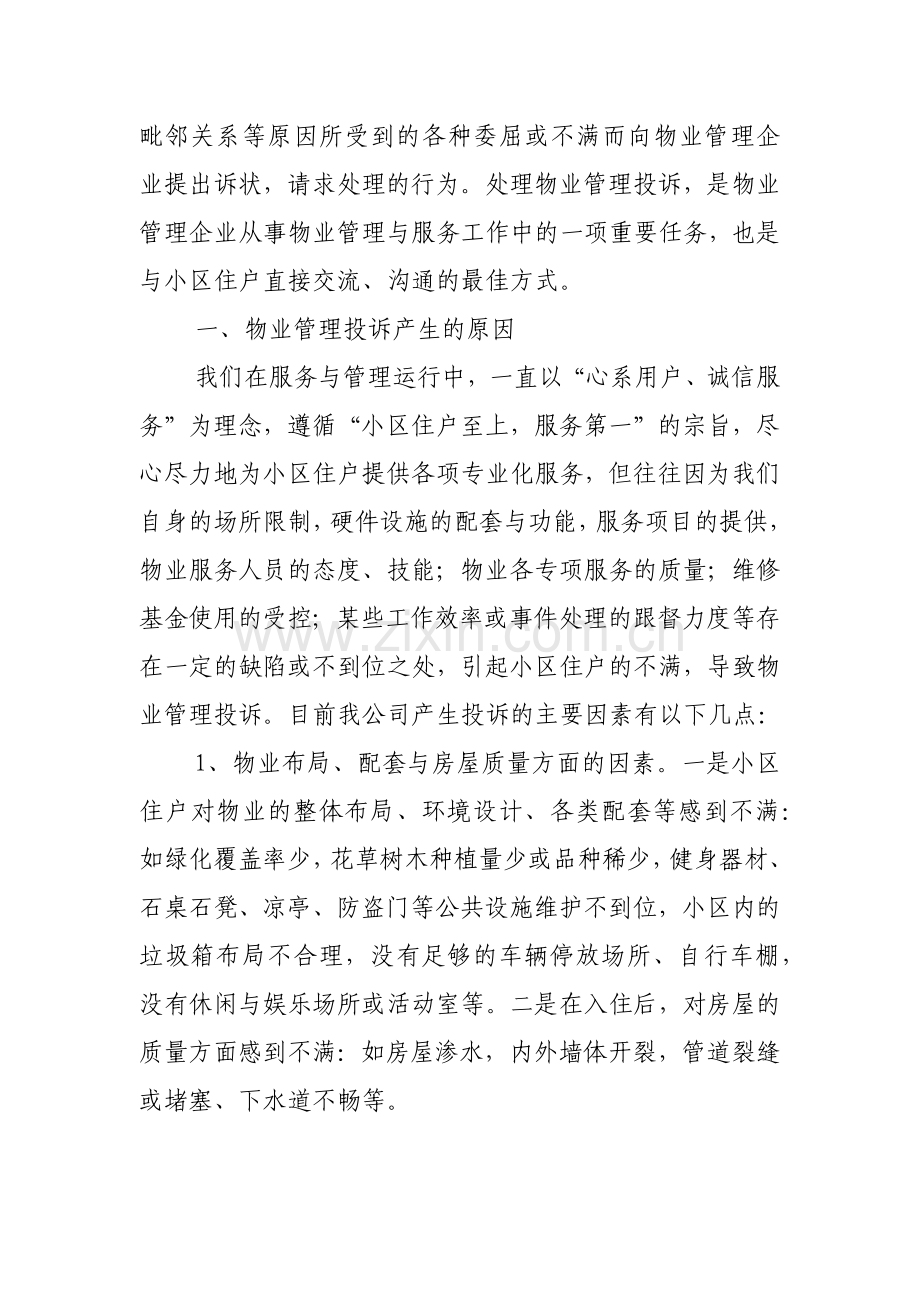 怎样有效处理物业管理投诉.docx_第2页